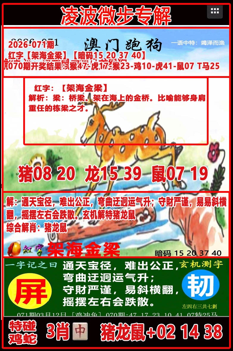 071期凌波微步[图]