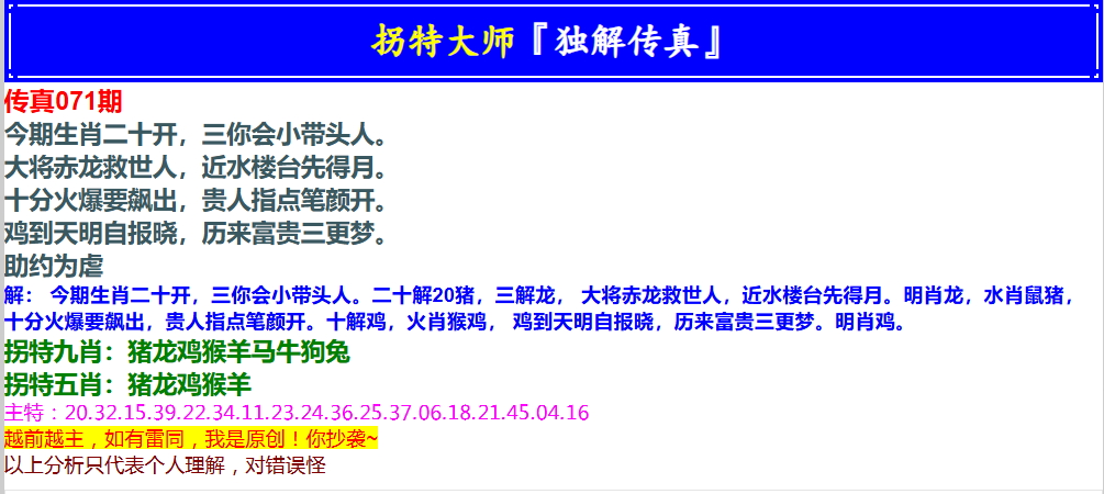 071期拐特大师澳门传真[图]