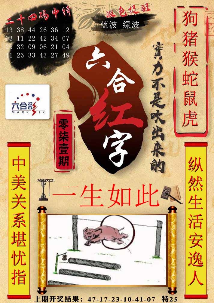 071期六合红字[图]
