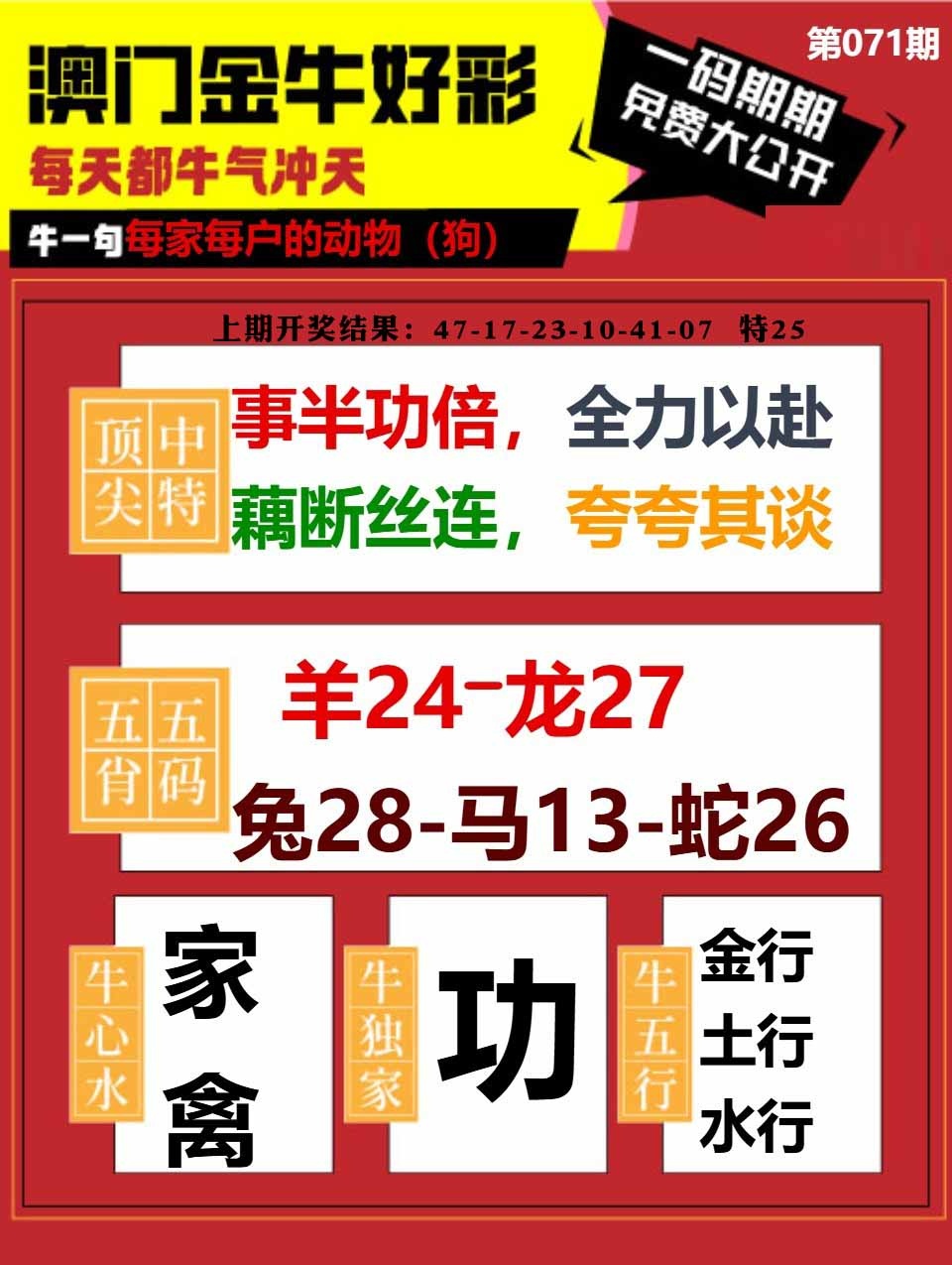 071期金牛好彩[图]