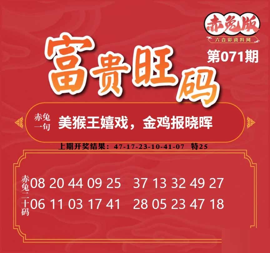 071期富贵旺码[图]