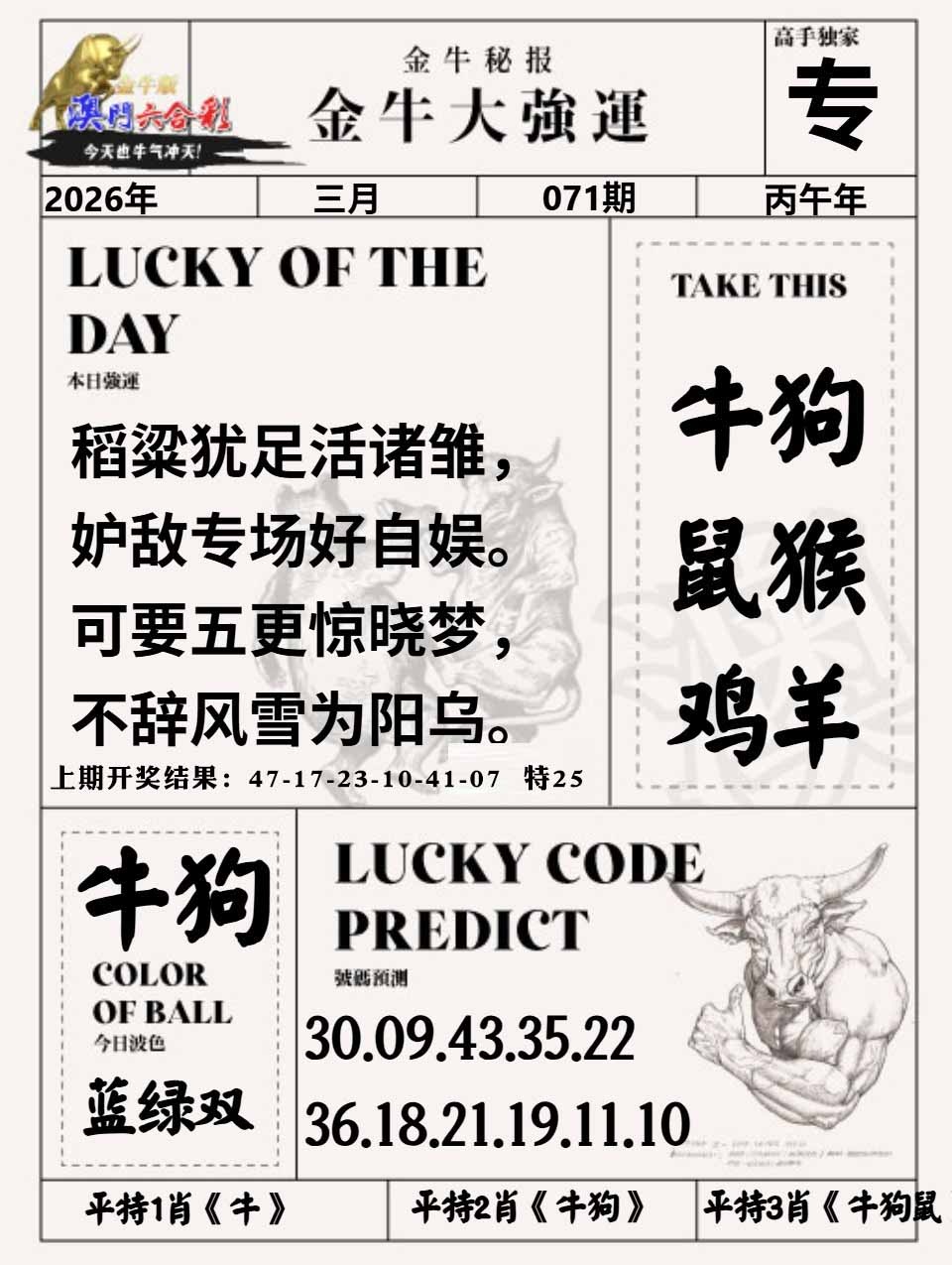 071期金牛大强运[图]