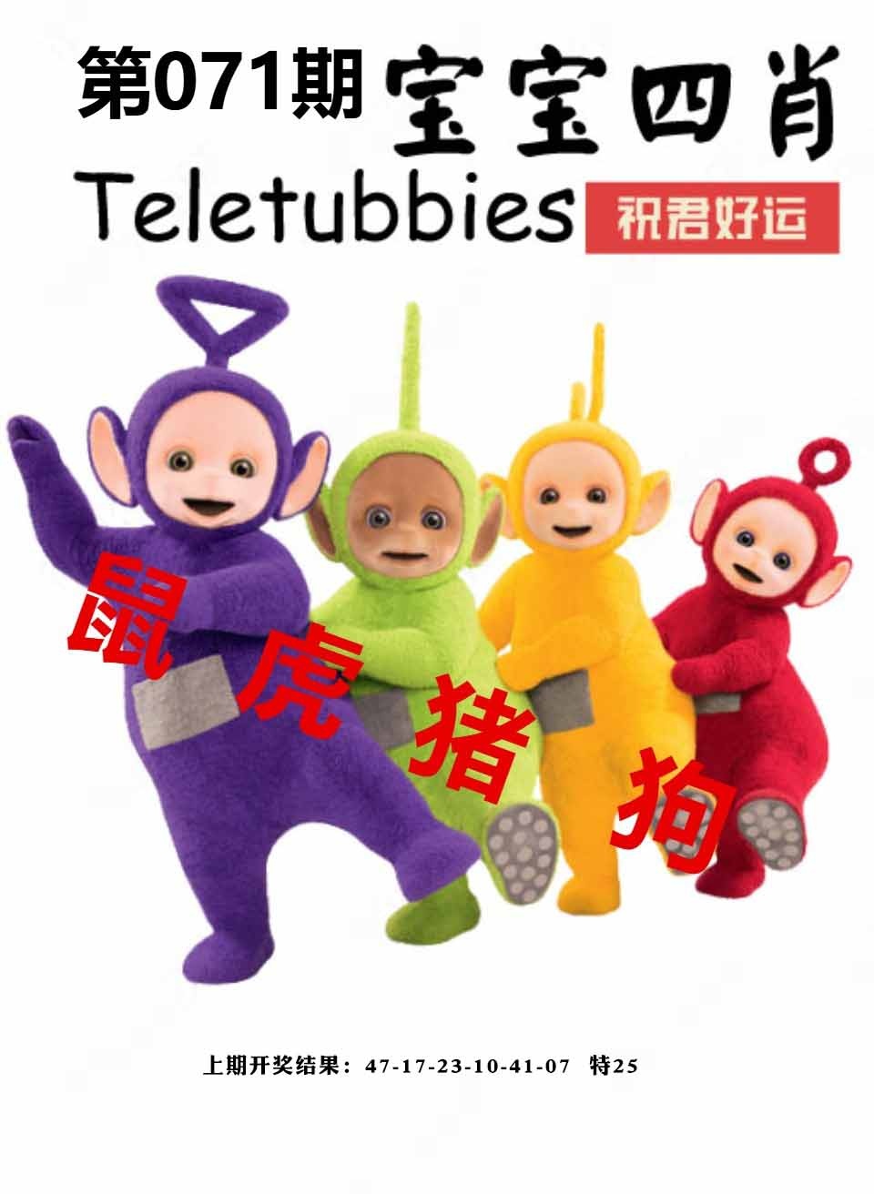 071期宝宝四肖[图]