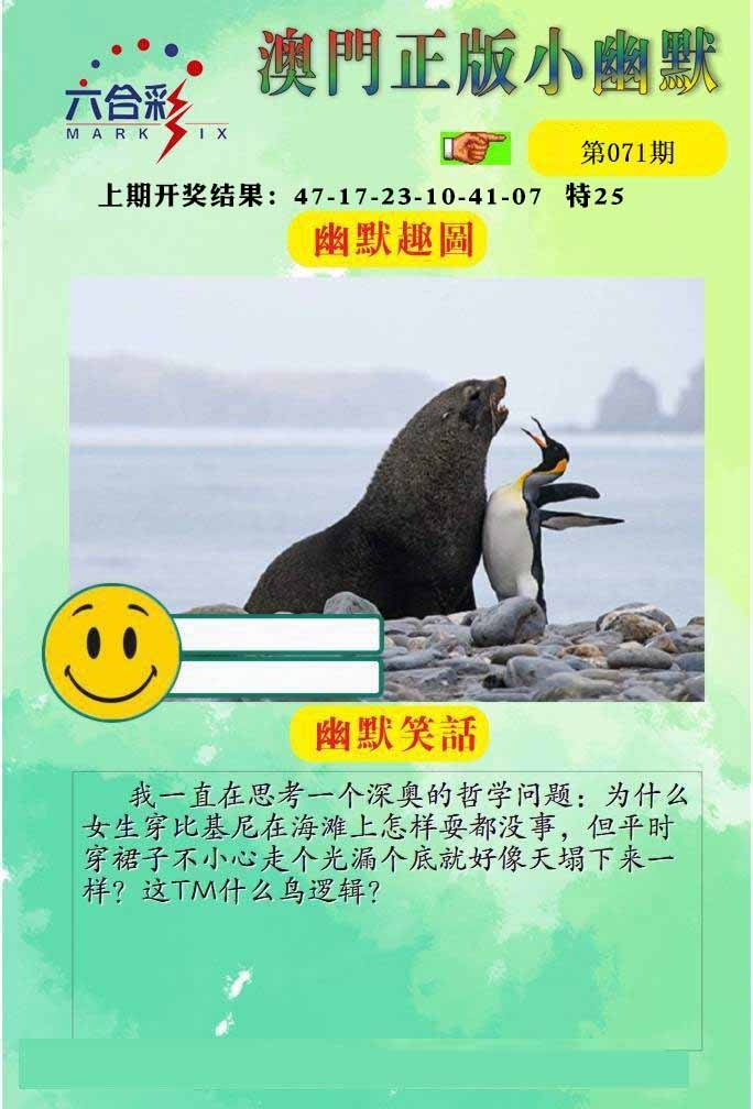 071期正版小幽默[图]