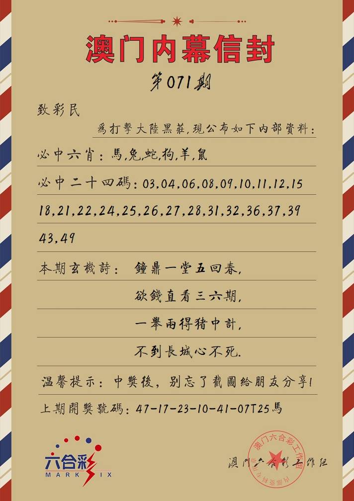 071期内幕信封[图]
