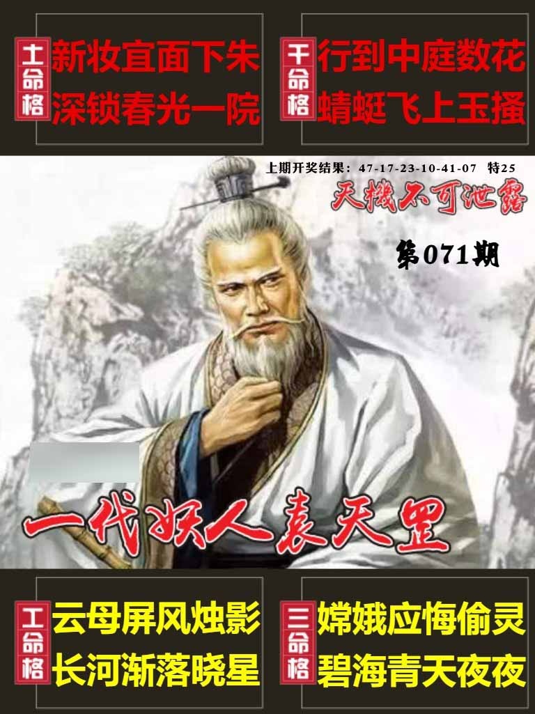 071期天机不可泄露[图]