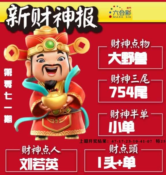 071期新财神报[图]