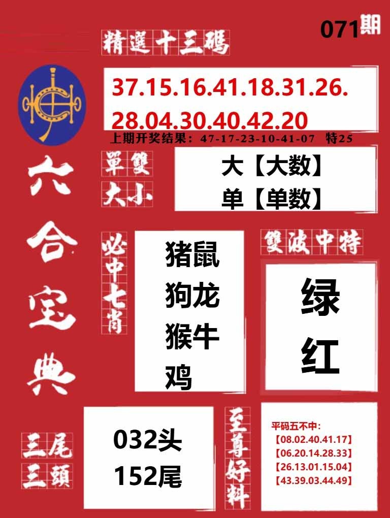 071期六合宝典红[图]
