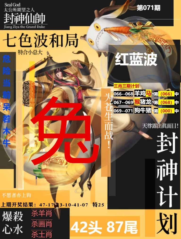 071期封神计划[图]