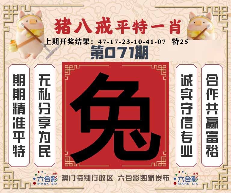 071期猪八戒平特一肖[图]