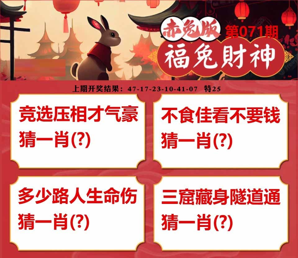 071期福兔财神[图]