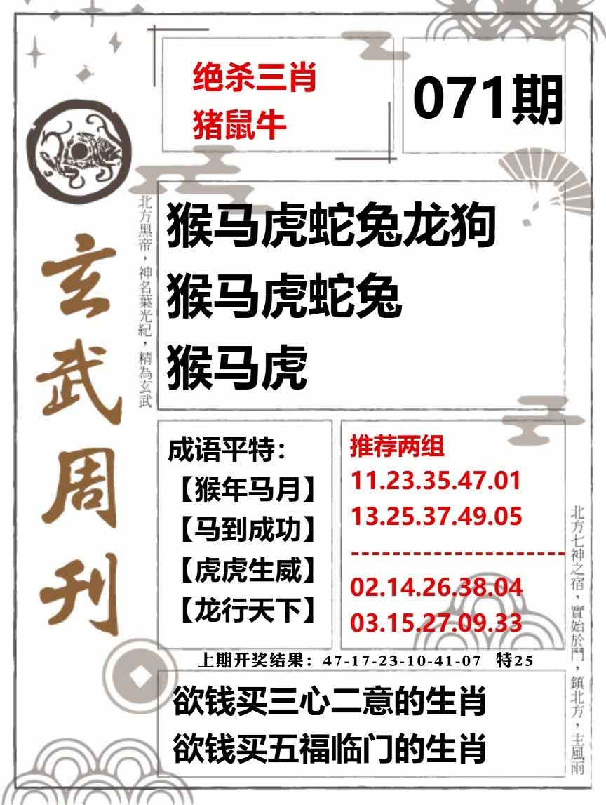 071期玄武周刊[图]