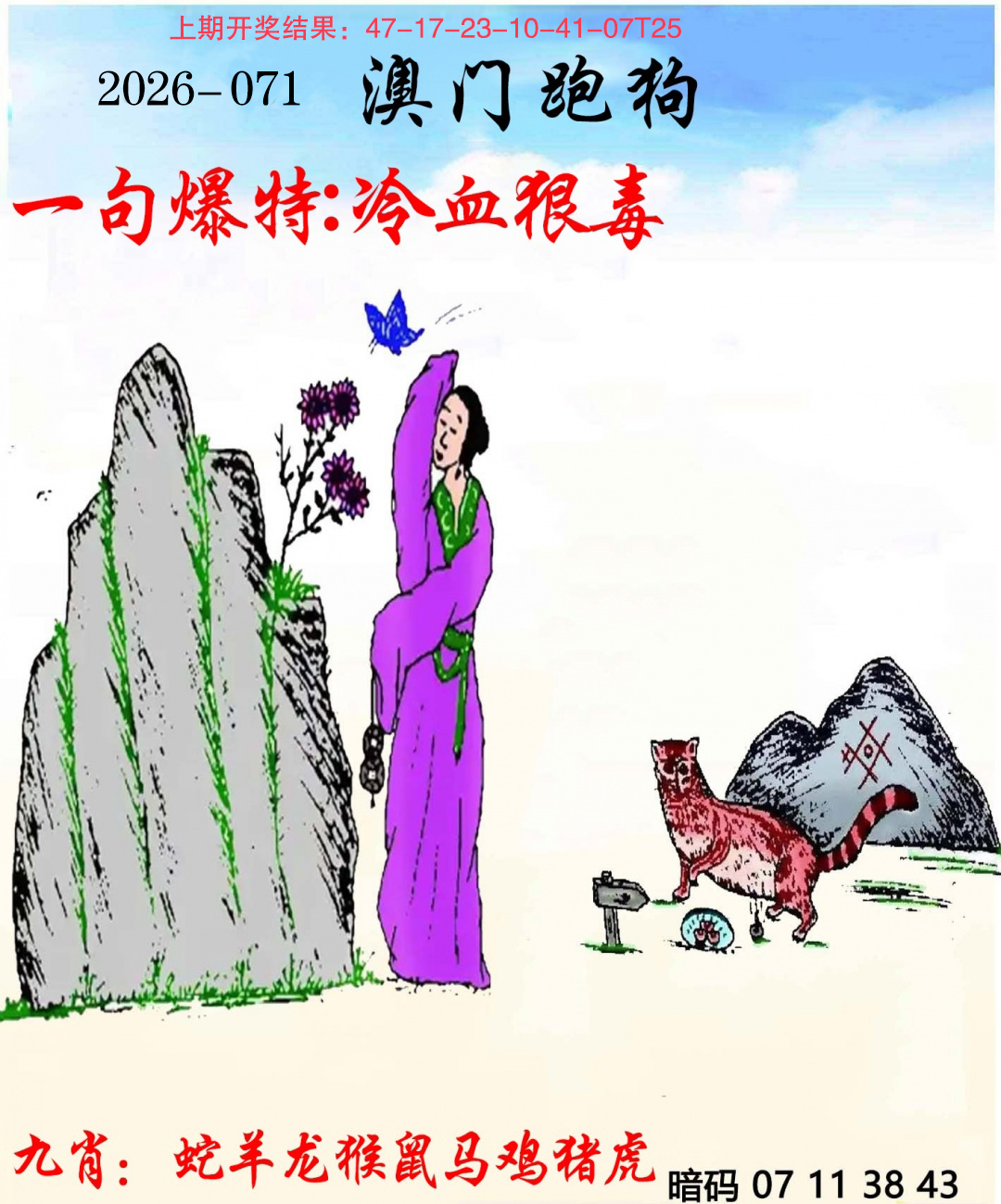 071期另版跑狗[图]